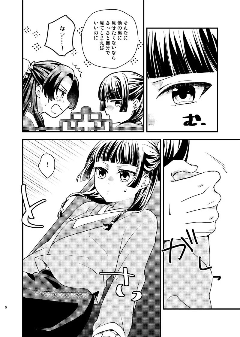 Sōgo-teki taichō kakunin page 4 full