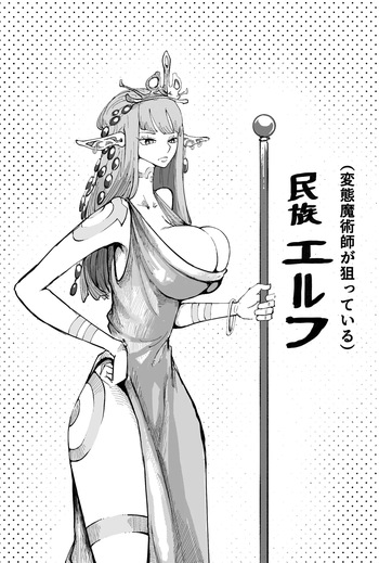 [Yubi] 民族エルフ、変態魔術師に狙われる cover