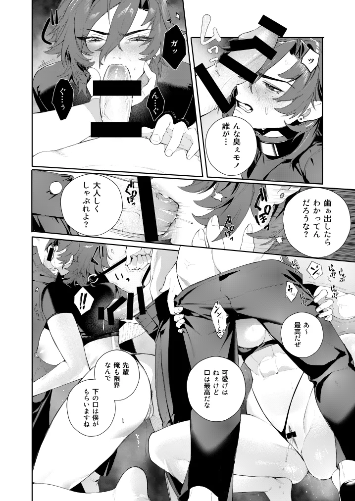 〇辱監獄 page 12 full
