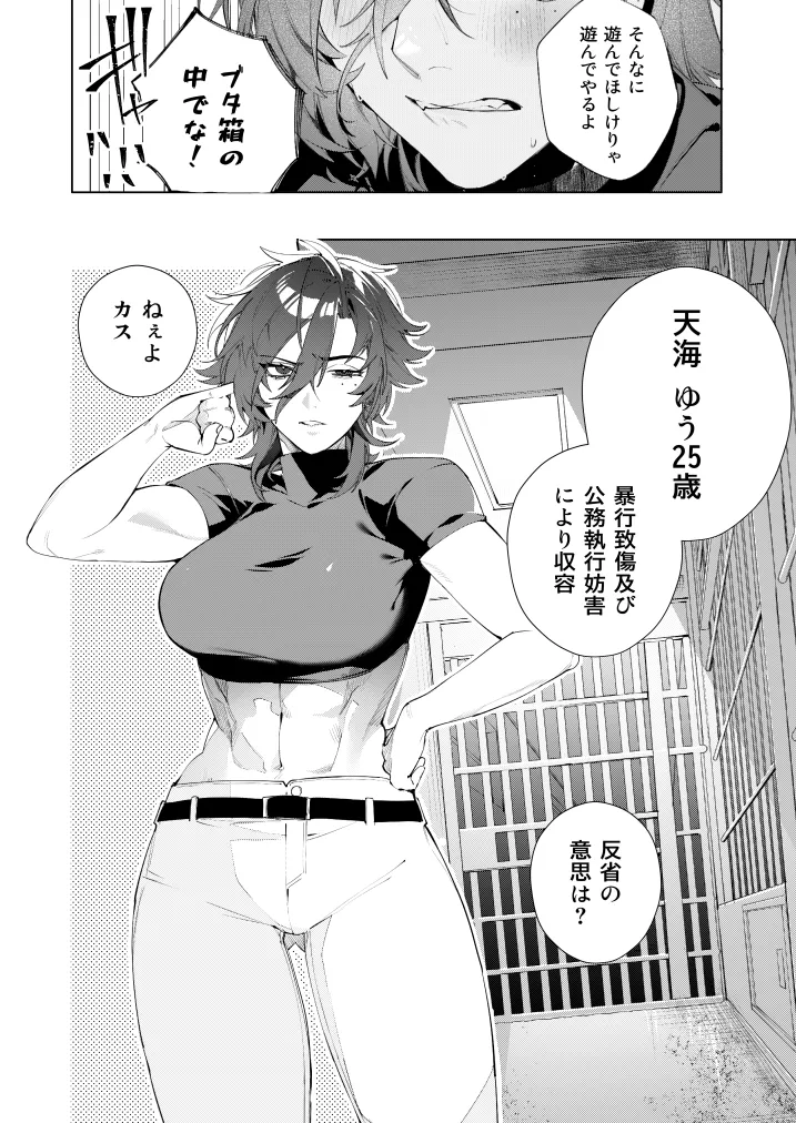 〇辱監獄 page 4 full