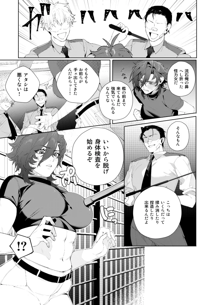 〇辱監獄 page 5 full