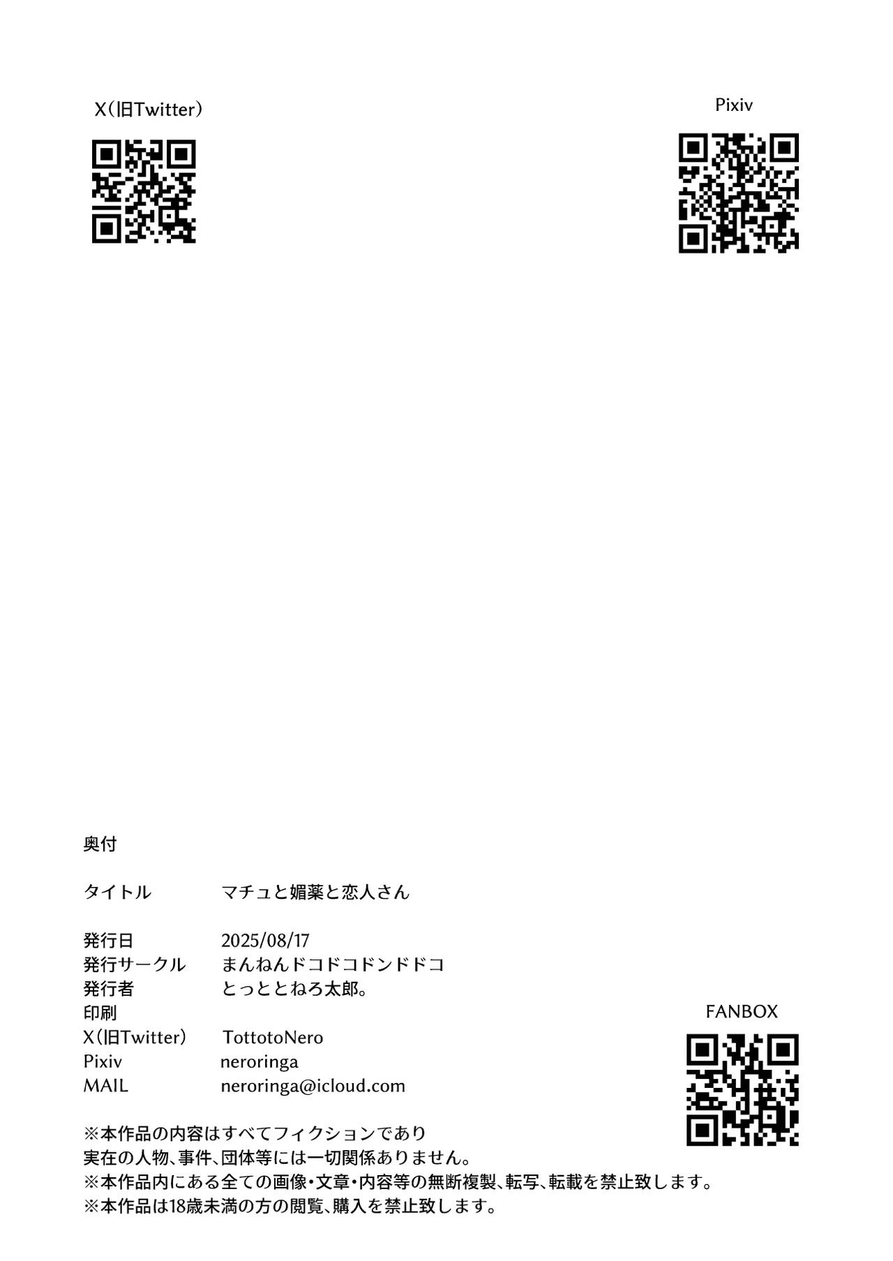 Machu to Biyaku to Koibito-san page 12 full