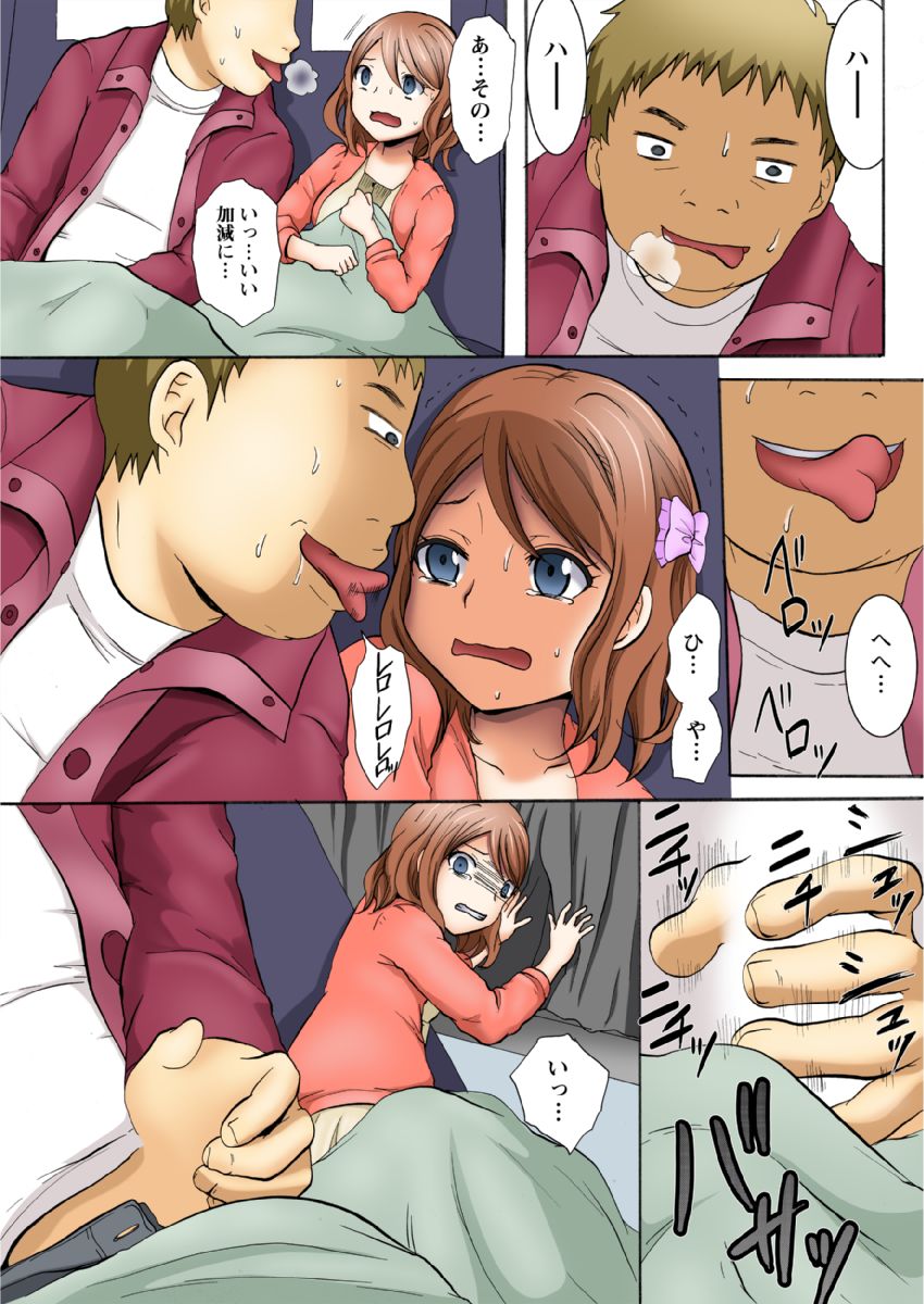 Manseki yokobasu 〜 hassha orai  1 page 11 full