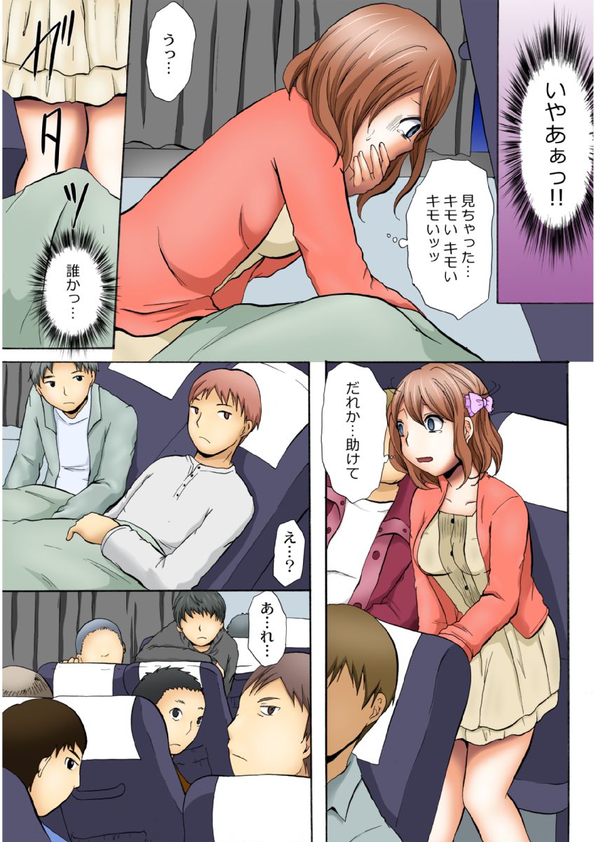 Manseki yokobasu 〜 hassha orai  1 page 12 full