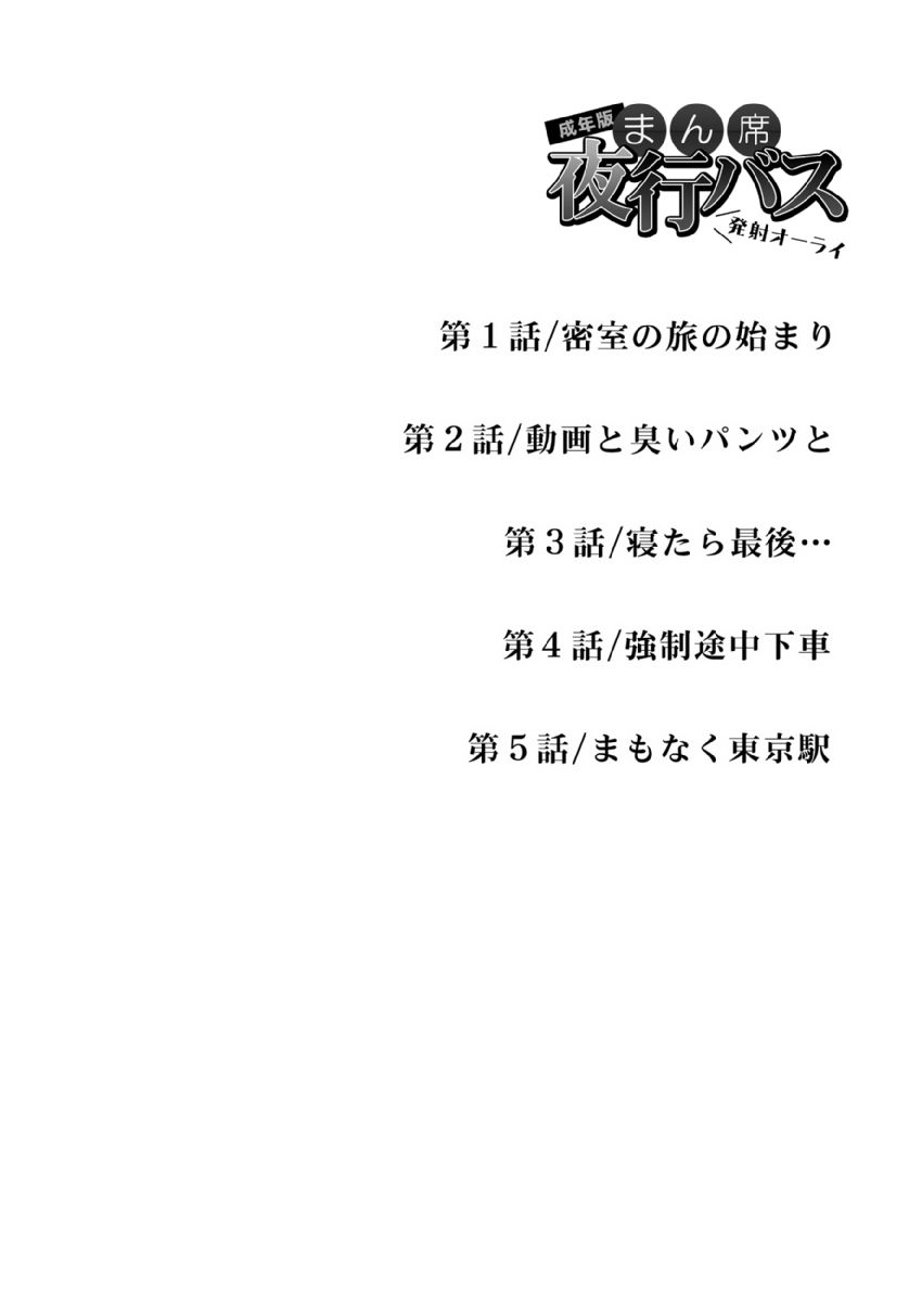 Manseki yokobasu 〜 hassha orai  1 page 2 full