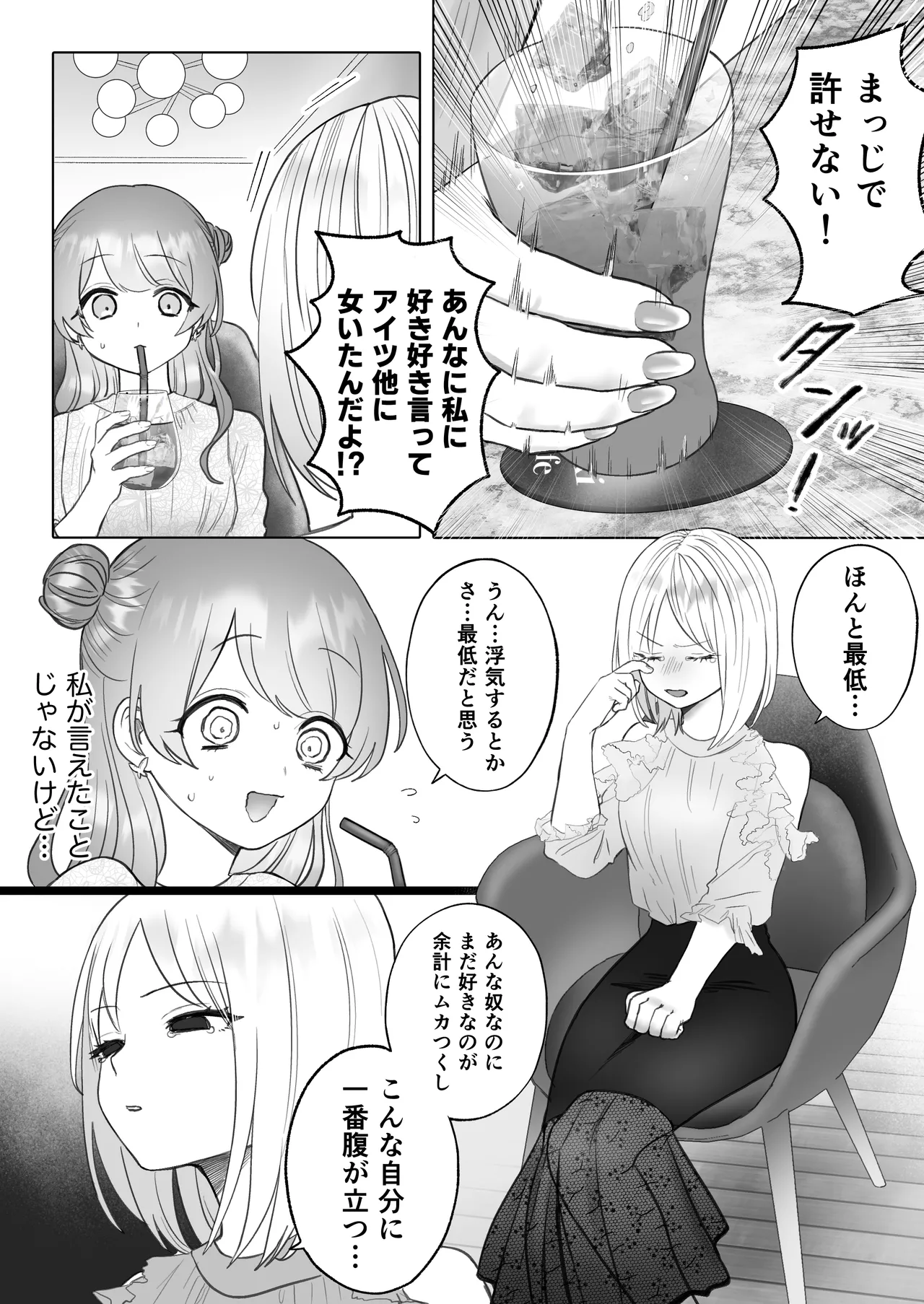 Shishi Kutta Mukui 2 page 12 full