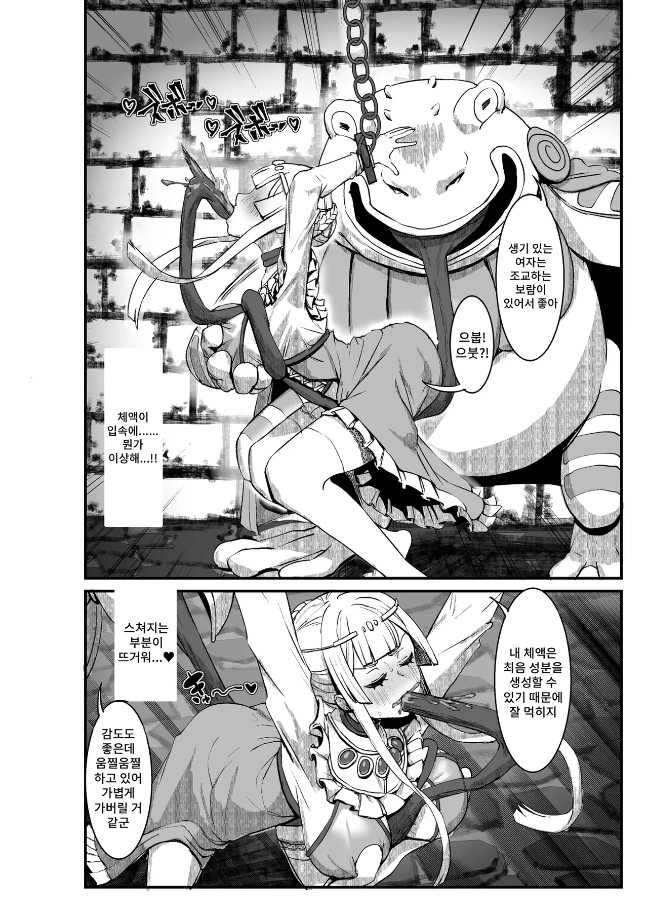 Niku Ana no Hime ーChoukyou Henー page 11 full