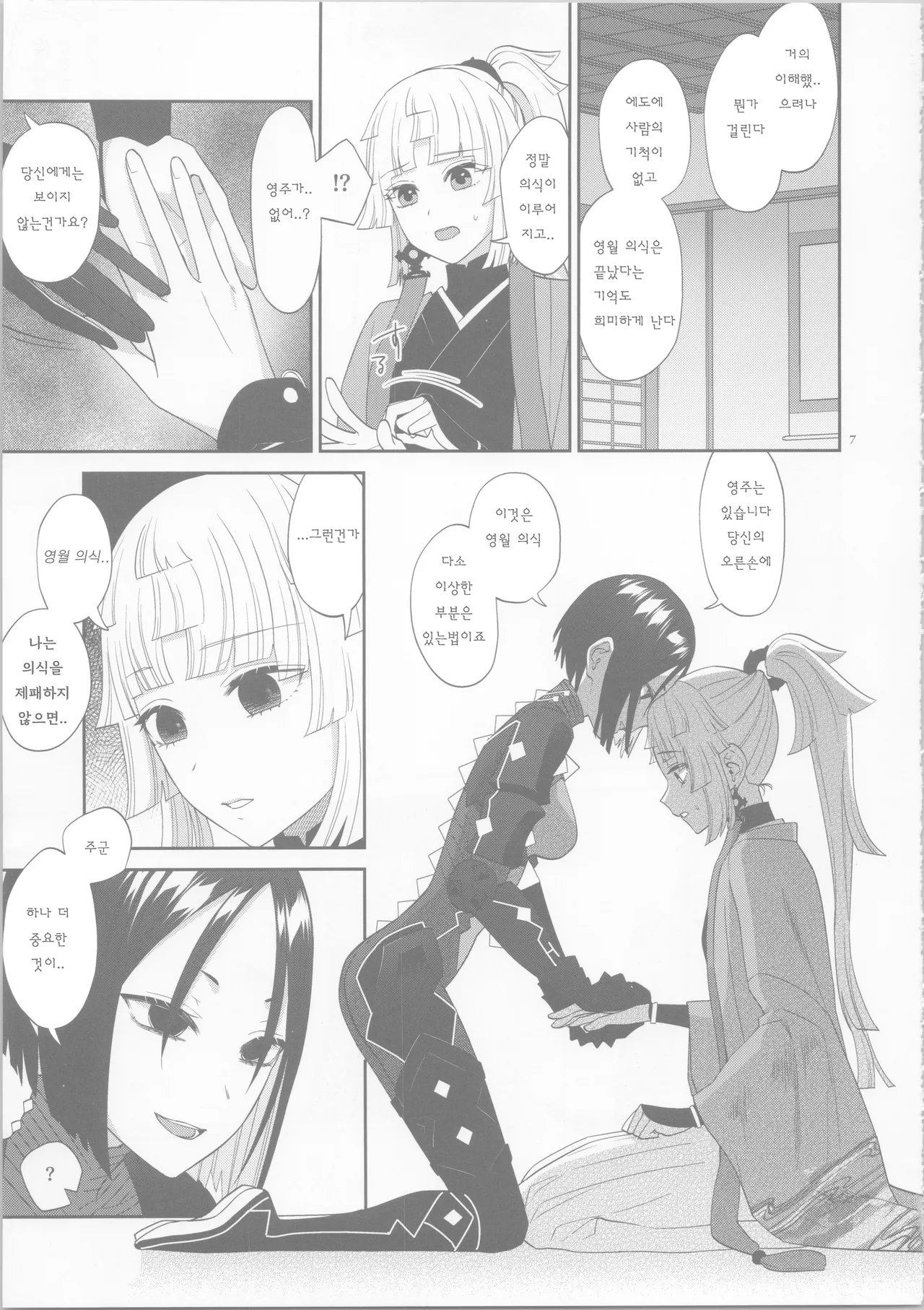 Negai no Ura de | 소원의 뒤에서 page 6 full