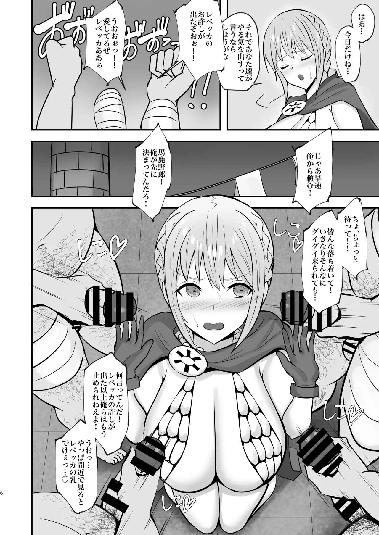 Corrida no Seishori Himekishi page 6 full