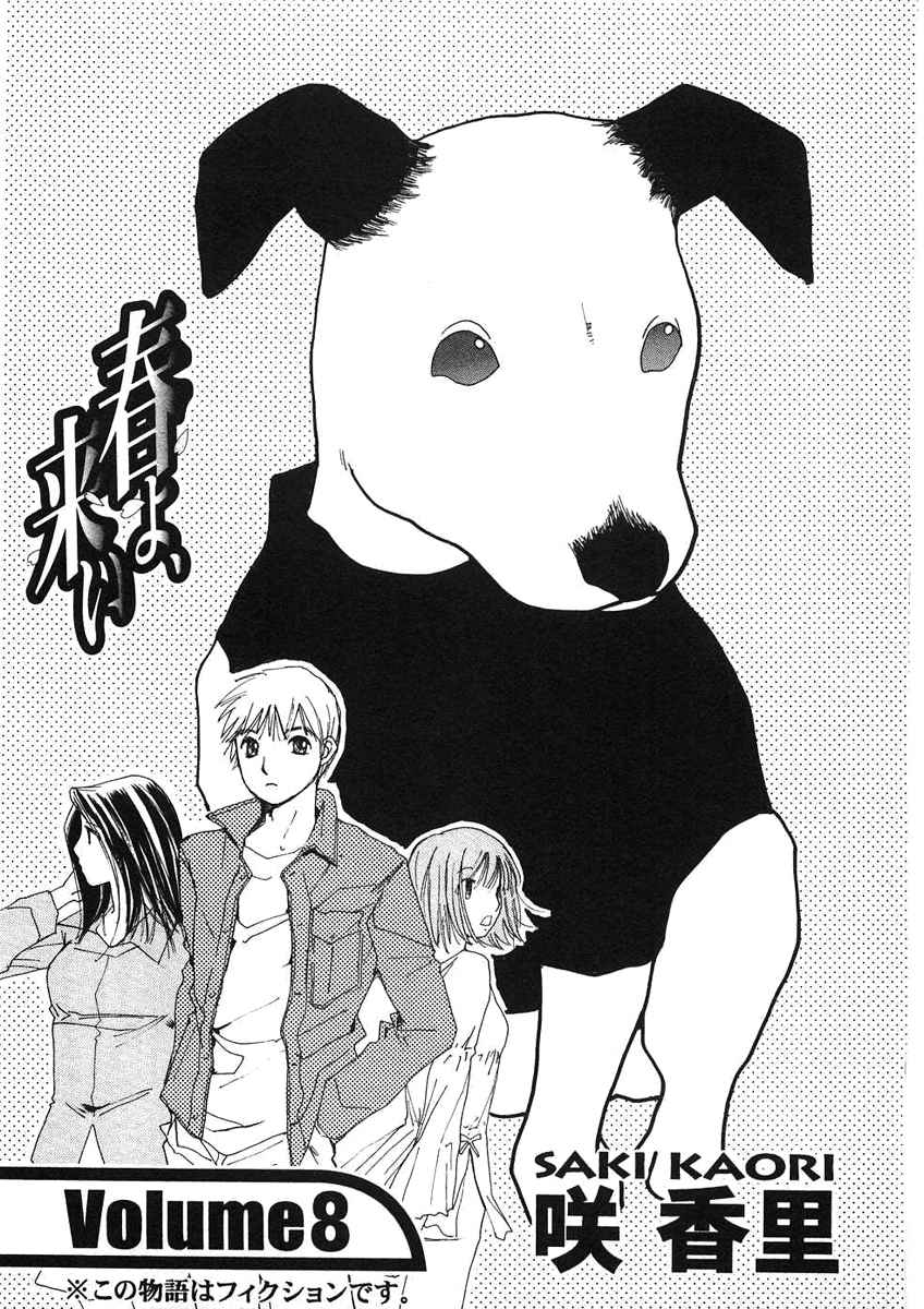 Haru yo Koi Volume 8 page 5 full