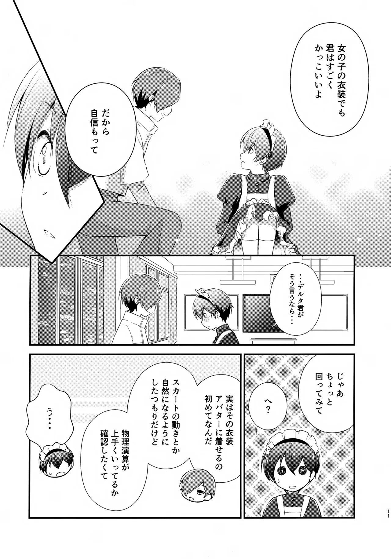 Kyorikan Bagutteru Delta-kun ga Hayabusa-kun ni Maid Fuku o Kisete Yunaito Suru Hon. page 11 full