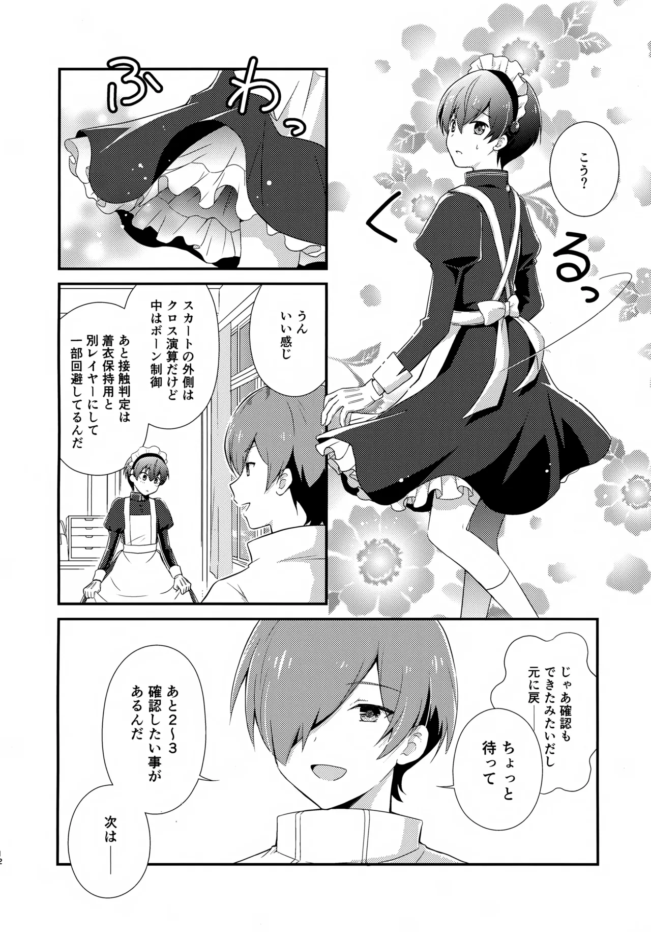 Kyorikan Bagutteru Delta-kun ga Hayabusa-kun ni Maid Fuku o Kisete Yunaito Suru Hon. page 12 full