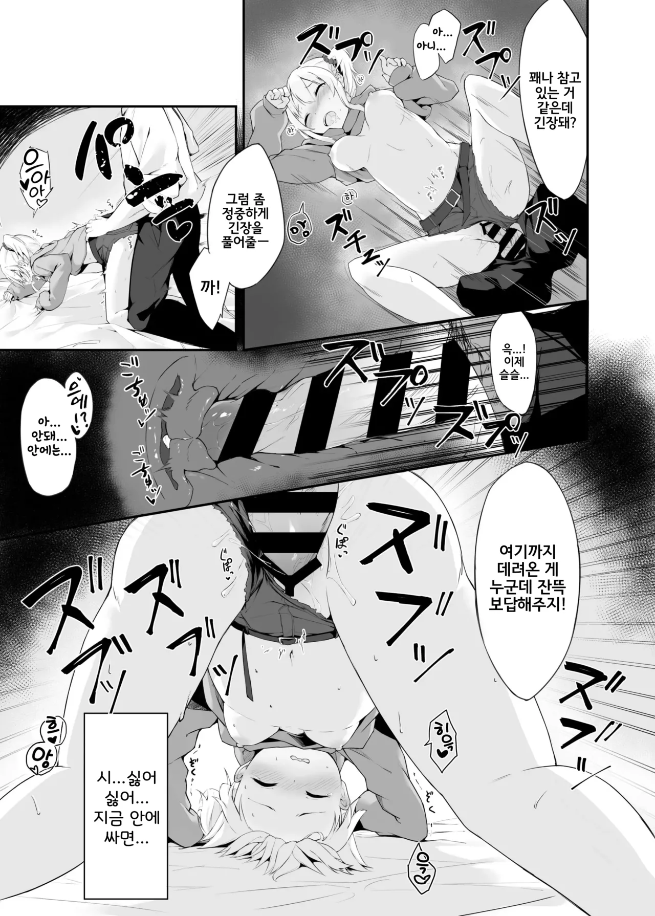 Yoru no Hinansaki ALL Iede Shoujo x Shakaijin Soushuuhen | 밤의 피난처 ALL 가출 소녀×사회인 총집편 page 12 full