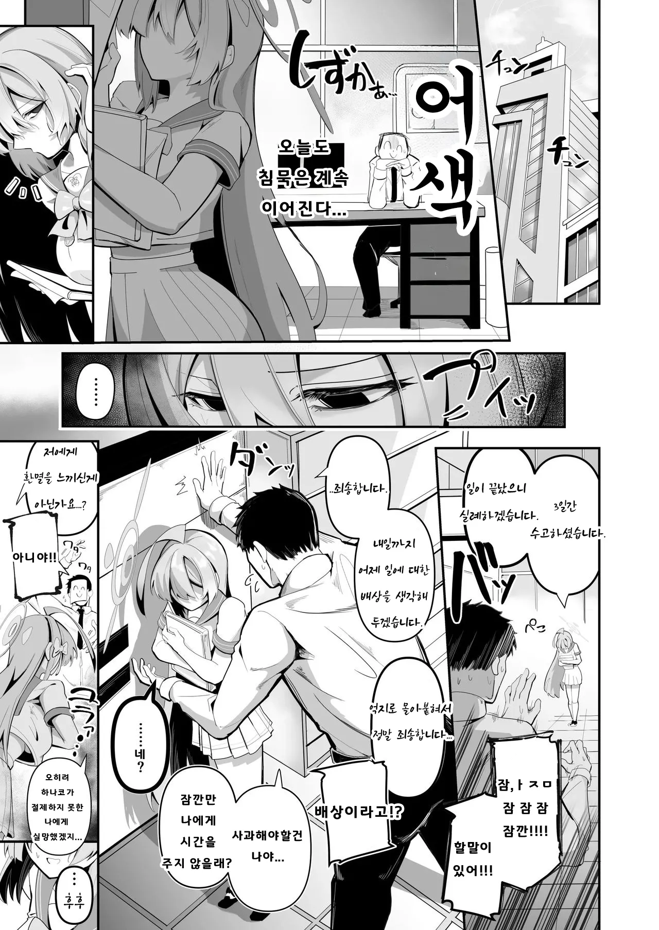 SHALE Kinyoku Kiroku | SCHALE 금욕기록 page 10 full