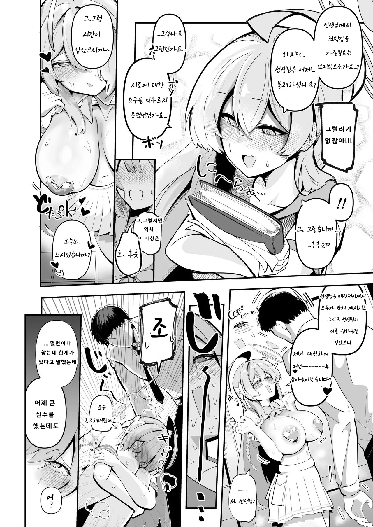 SHALE Kinyoku Kiroku | SCHALE 금욕기록 page 11 full