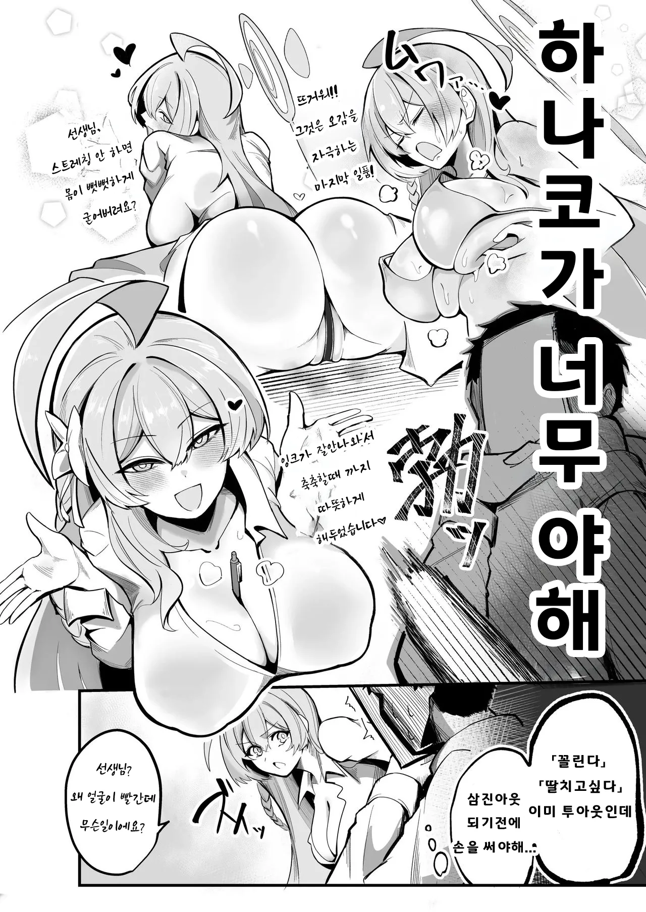 SHALE Kinyoku Kiroku | SCHALE 금욕기록 page 5 full