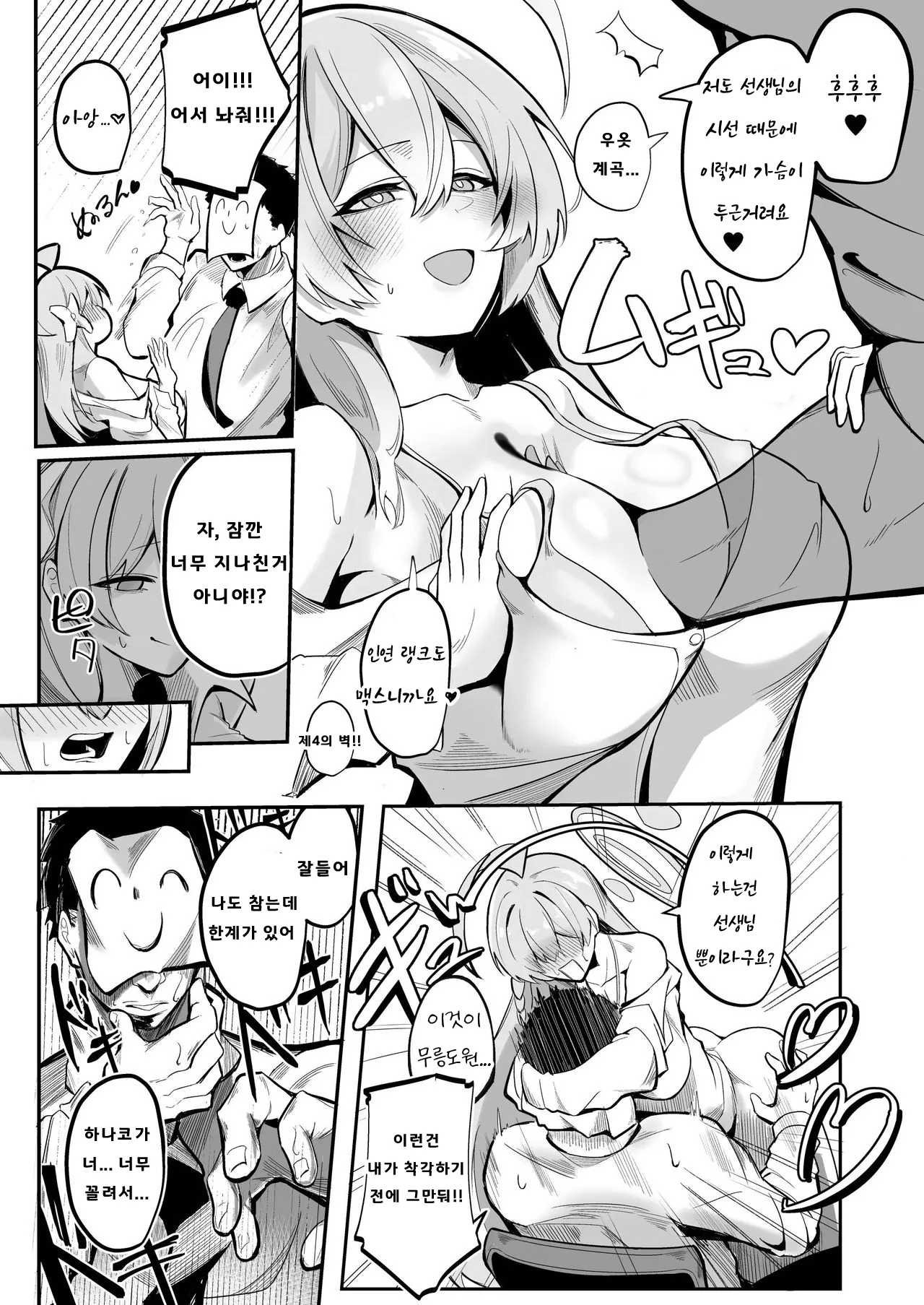 SHALE Kinyoku Kiroku | SCHALE 금욕기록 page 6 full