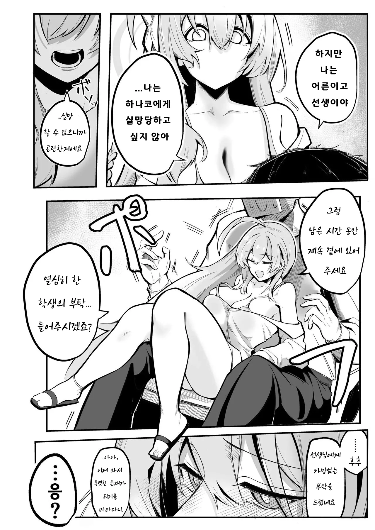 SHALE Kinyoku Kiroku | SCHALE 금욕기록 page 7 full