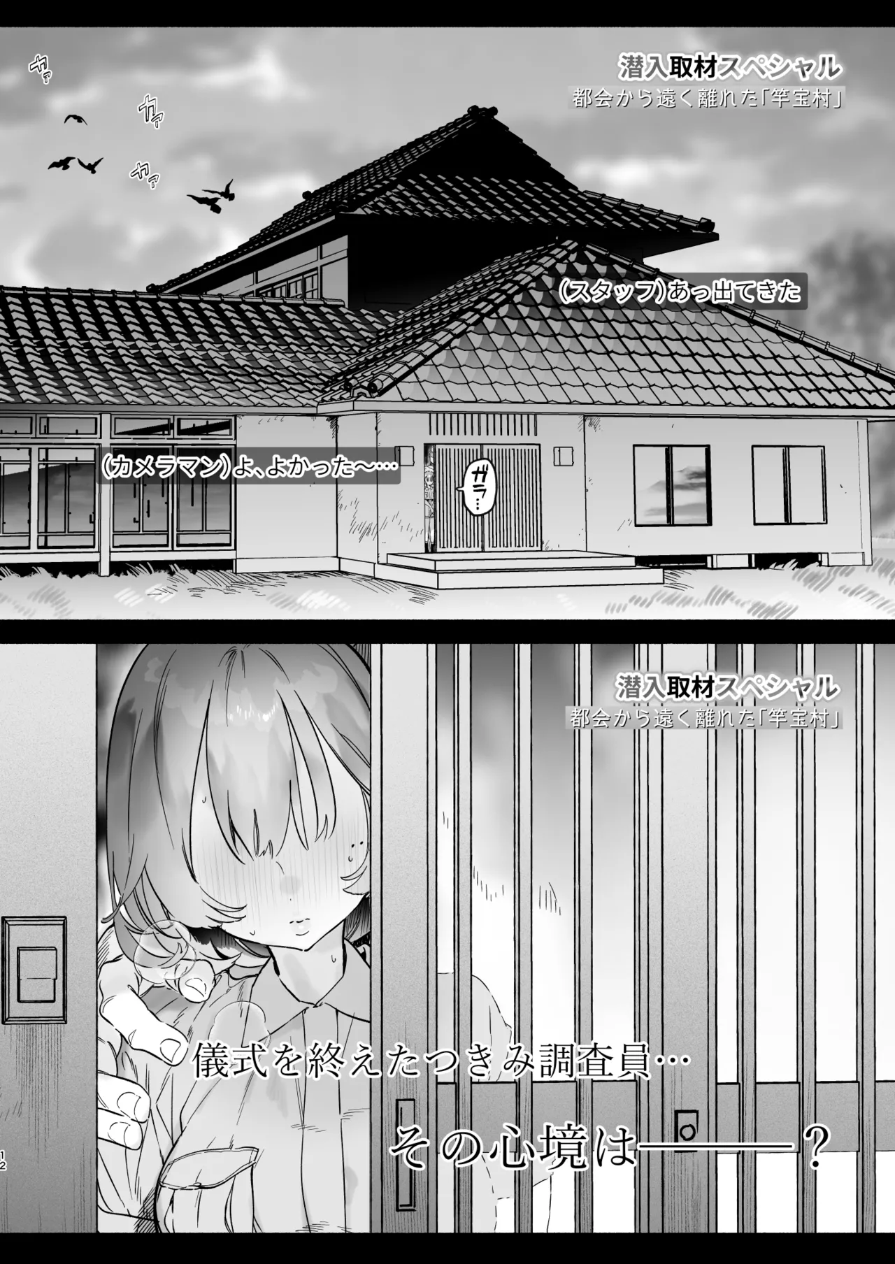 Aru mura de no inshū no kiroku, ryūshutsu page 11 full