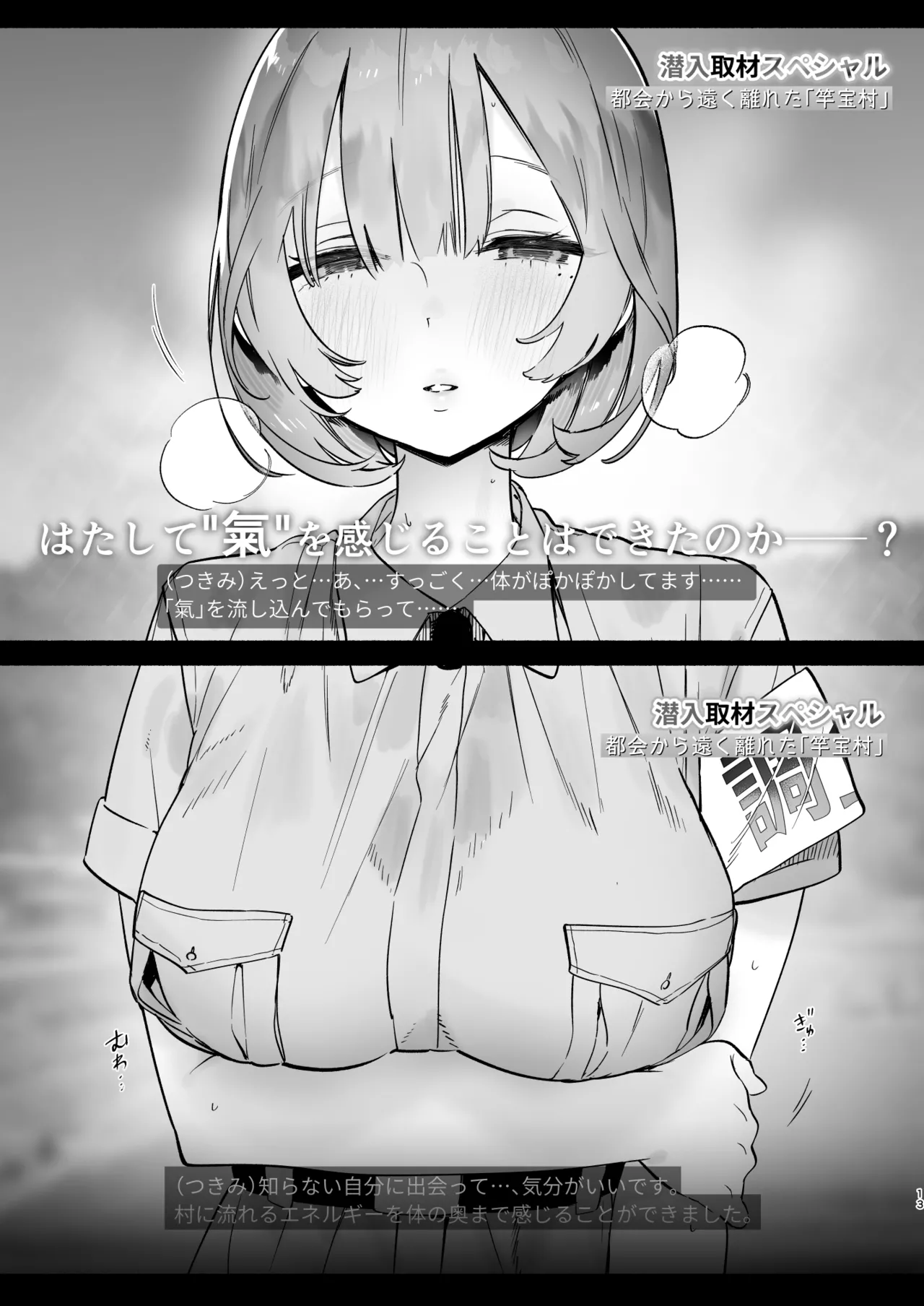 Aru mura de no inshū no kiroku, ryūshutsu page 12 full
