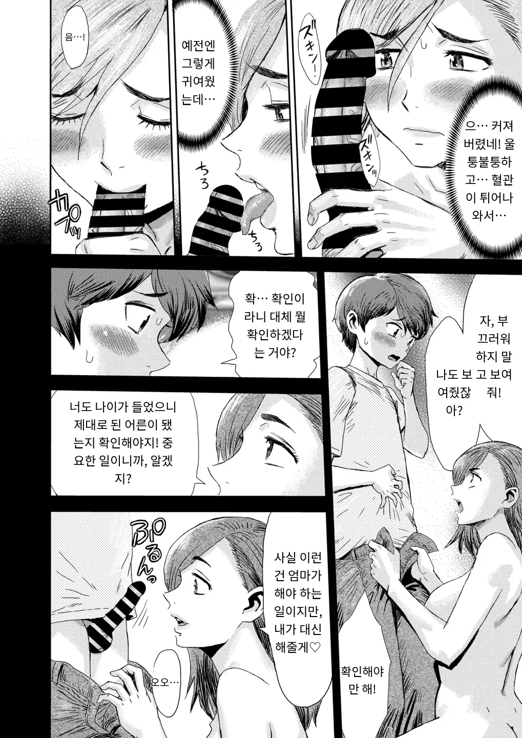 マゾメスママ 第一話 COMIC HOTMiLK Koime Vol. 52 page 12 full