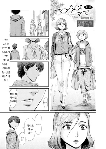 [Kuroiwa Menou] マゾメスママ 第一話 COMIC HOTMiLK Koime Vol. 52 [Digital]  [MTL] [Korean] cover