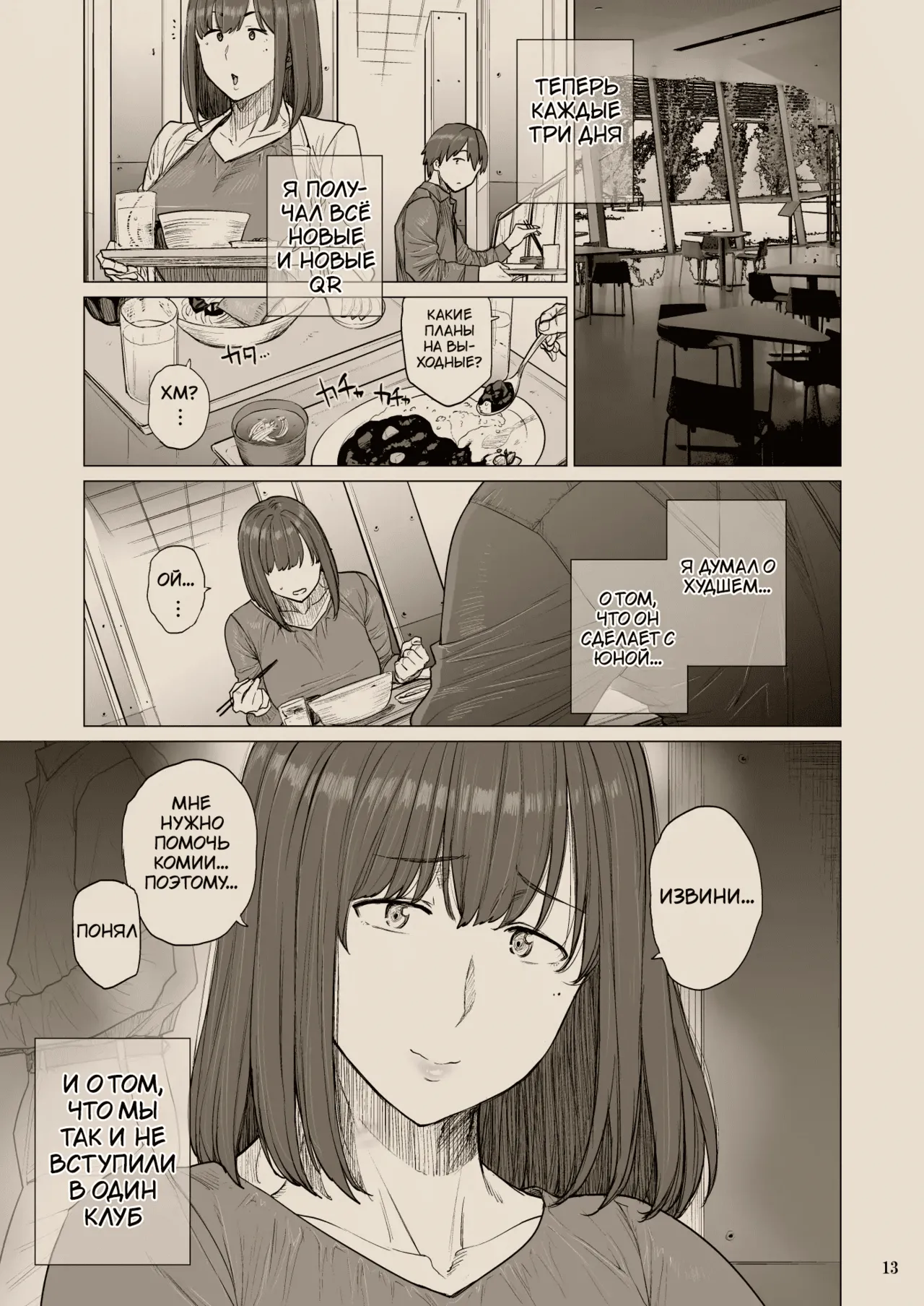 B.S.S.² -Boku ga Saki ni Suki datta no ni Bijin de Kashiko na Osananajimi ga Senpai no Circle no Tetsudai de Suki Houdai Sareteita Hanashi- page 12 full