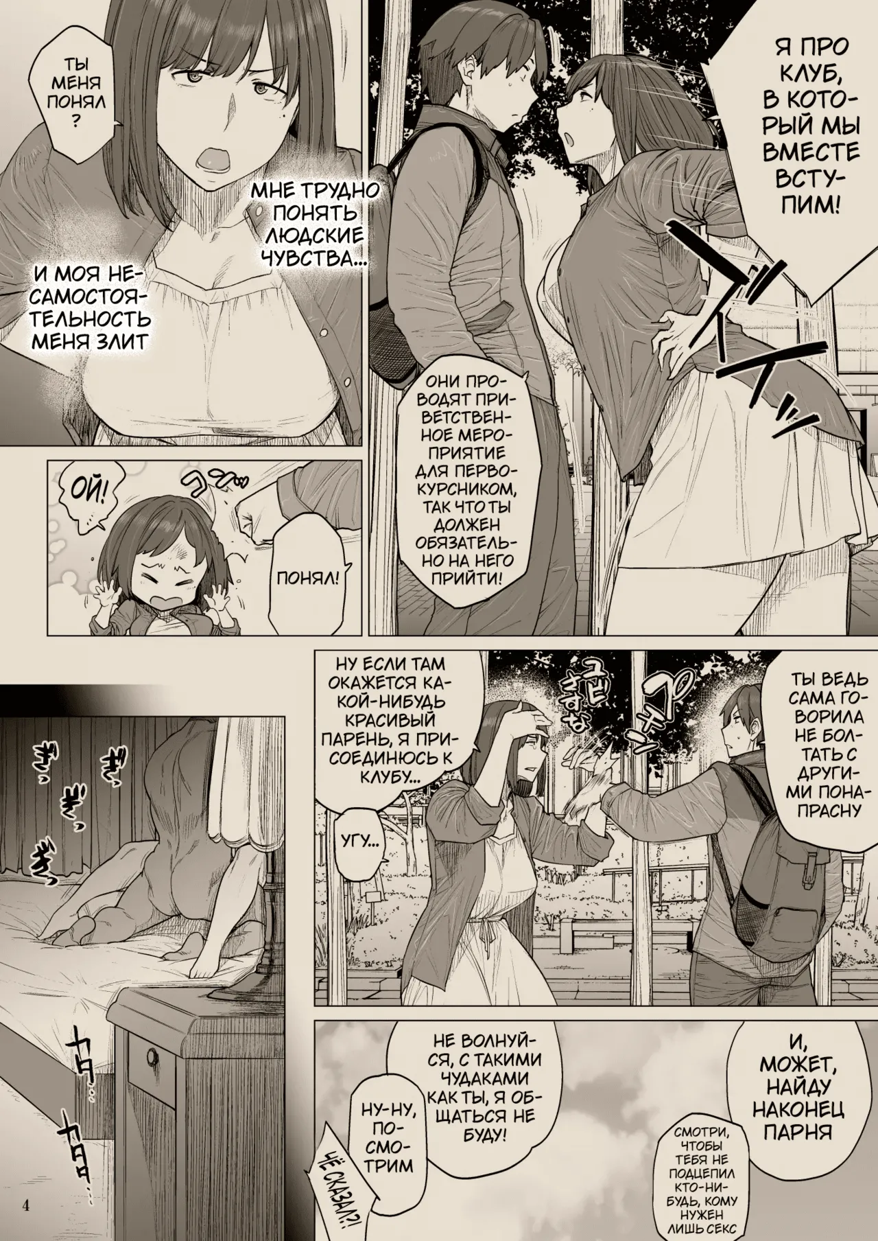 B.S.S.² -Boku ga Saki ni Suki datta no ni Bijin de Kashiko na Osananajimi ga Senpai no Circle no Tetsudai de Suki Houdai Sareteita Hanashi- page 3 full