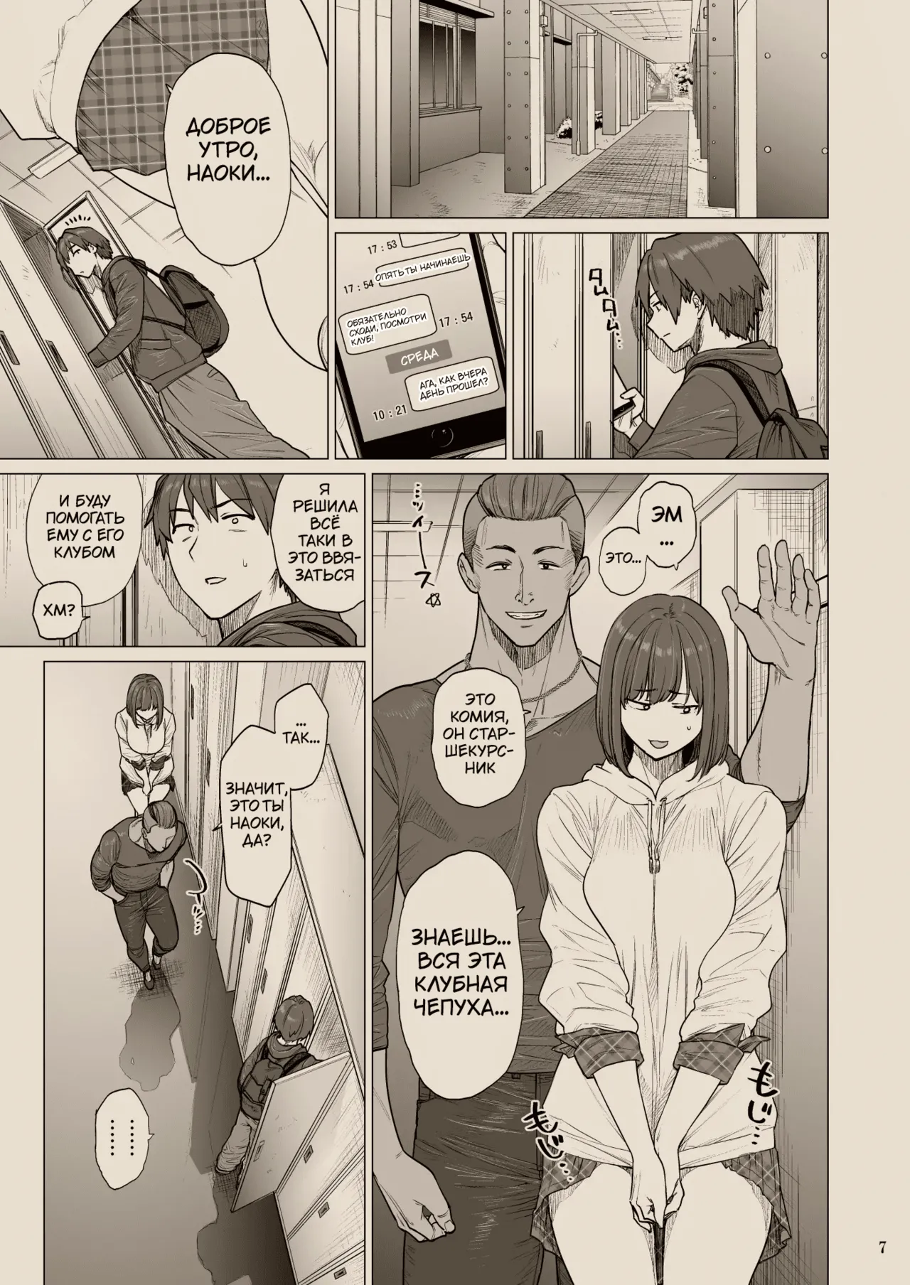 B.S.S.² -Boku ga Saki ni Suki datta no ni Bijin de Kashiko na Osananajimi ga Senpai no Circle no Tetsudai de Suki Houdai Sareteita Hanashi- page 6 full