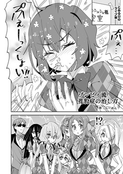 ゾンサガ愛ちゃんの花粉症を治す話