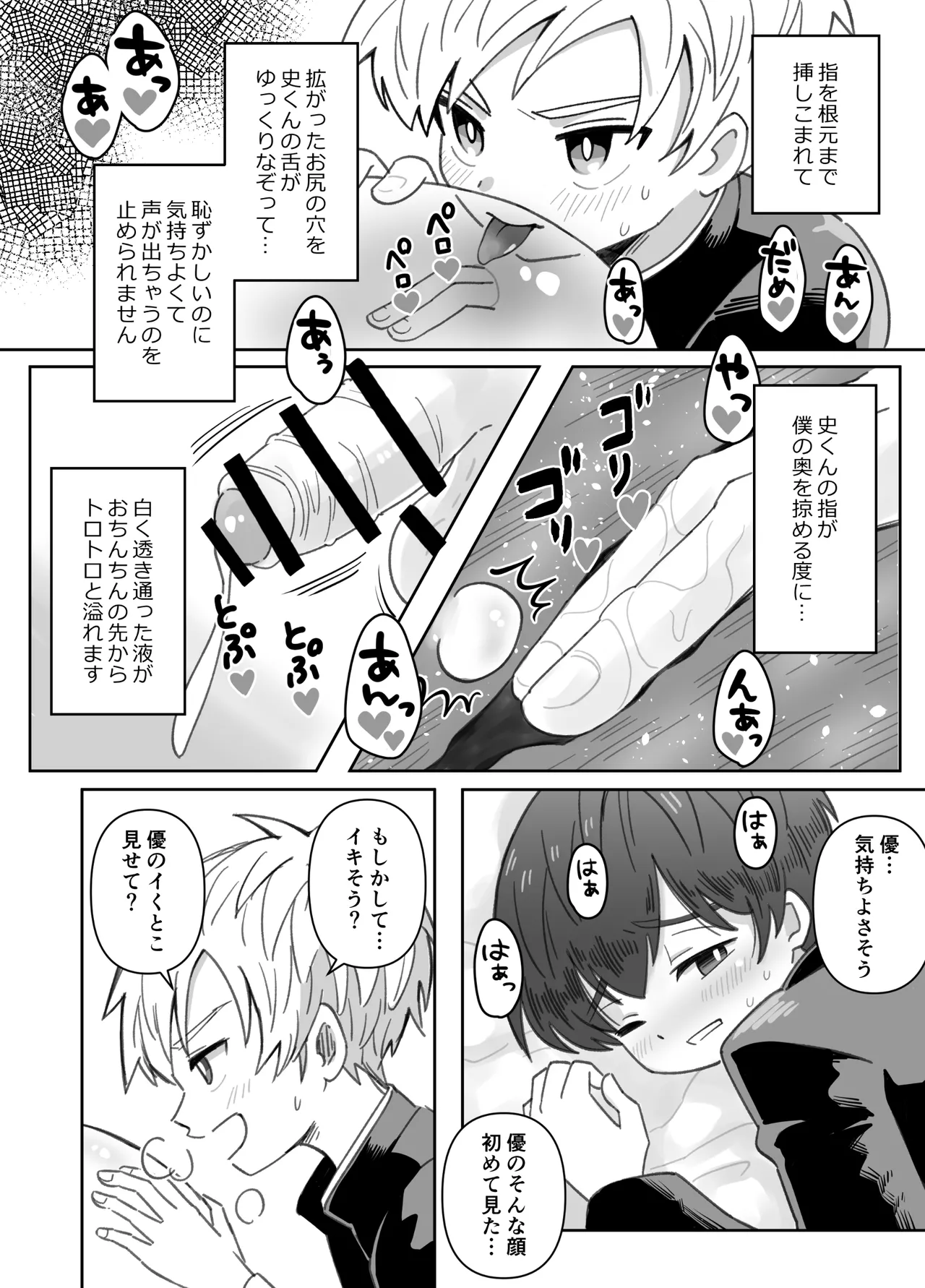 Osananajimi o ajiwau hanashi page 11 full
