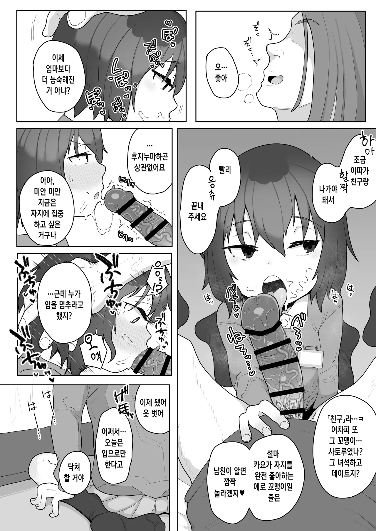 Kayo-chan 10 yo Hahaoya no Kareshi ni NTR page 1 full