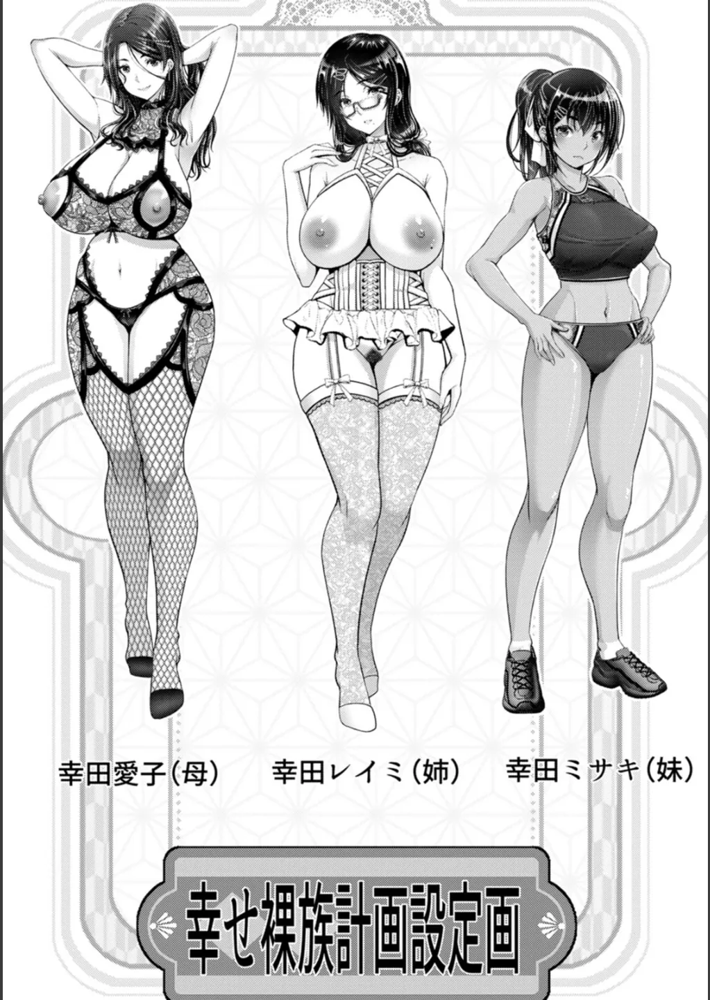 Shiawase Razoku Keikaku Zenpen page 10 full