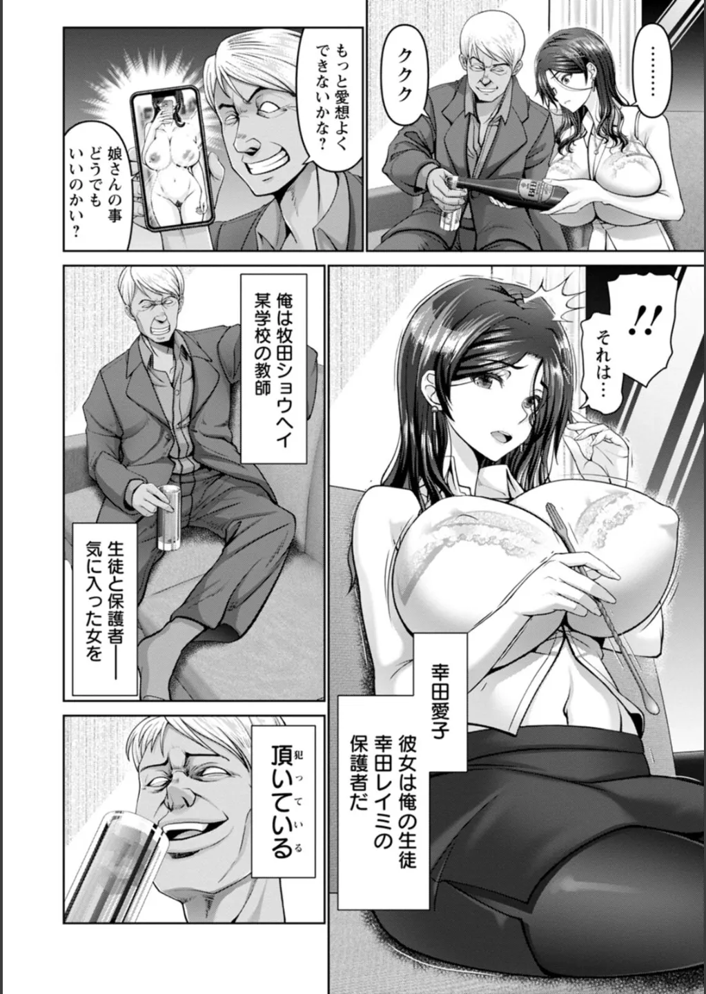 Shiawase Razoku Keikaku Zenpen page 12 full