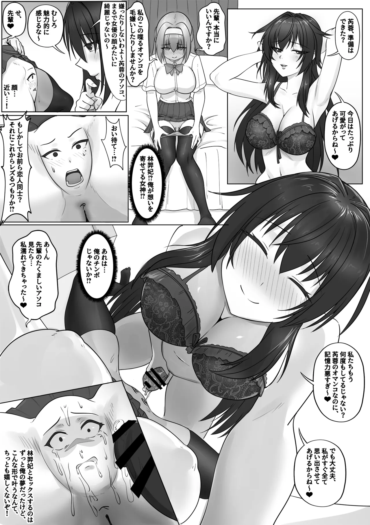 俺はお前のオマンコ page 8 full