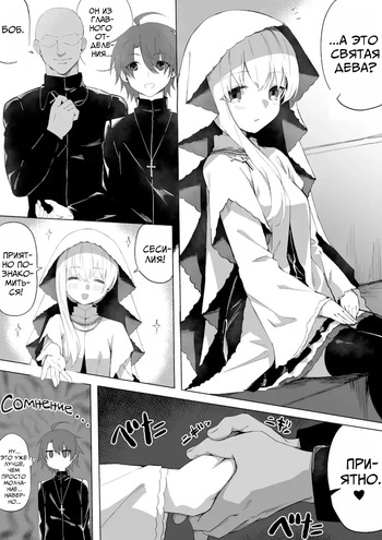 [Chiizu Ore] Seijo-sama ga Netorarete Nichijou-teki ni Hoka no Otoko to Sex Shite Shimau | Святая Дева Изменяет и Начинает Заниматься Сексом с Другим Мужчиной Каждый День (Shiro Seijo to Kuro Bokushi) [Russian] [Mechen] cover