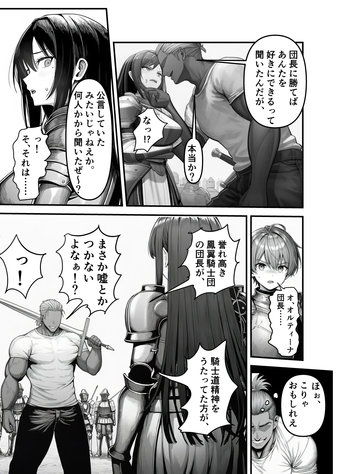 【フル漫画】女騎士団長、屈服メス堕ちNTR〜憧れのオルティーナ団長が負けた日〜｜夜あくび小隊 page 12 full
