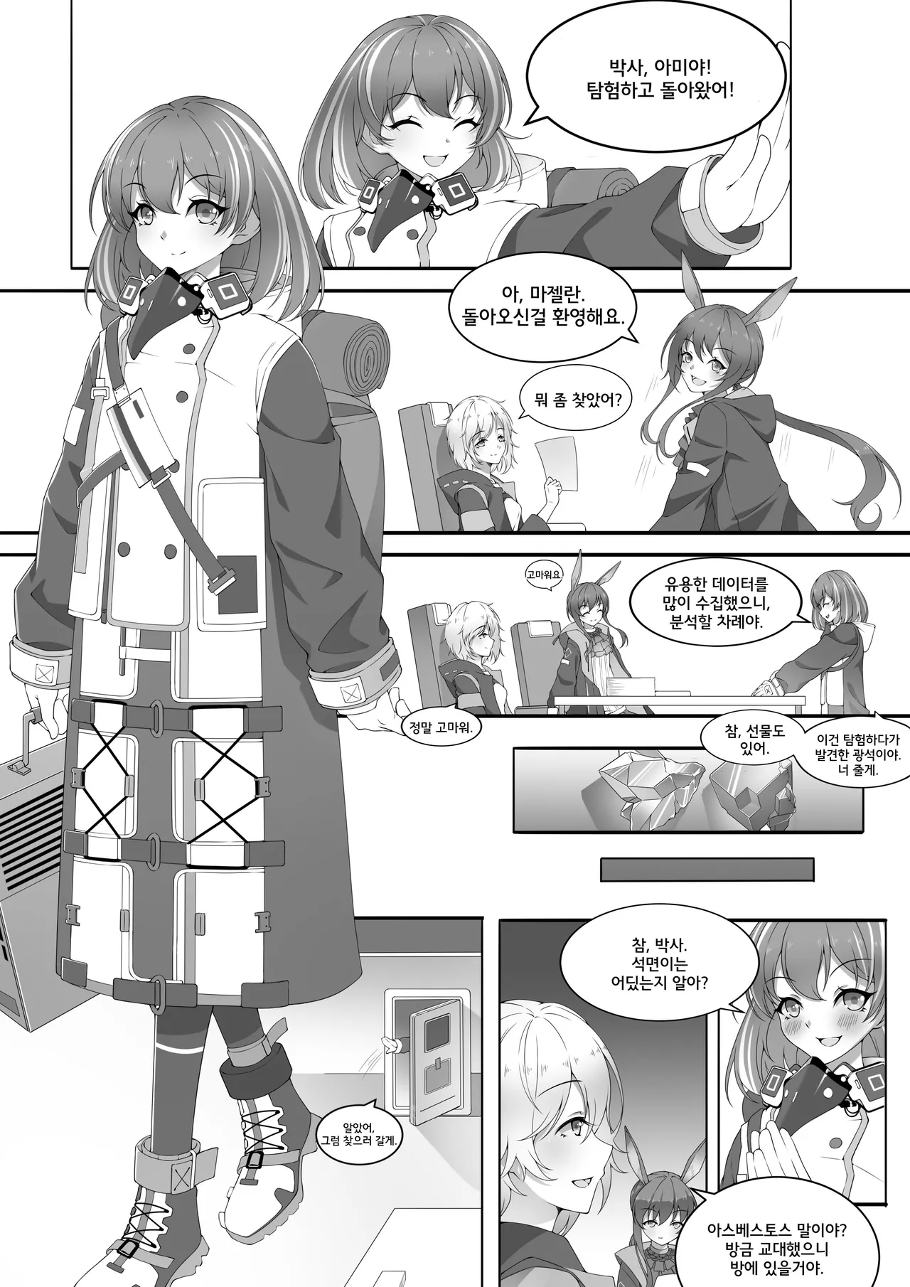 탐험에서 복귀 page 1 full