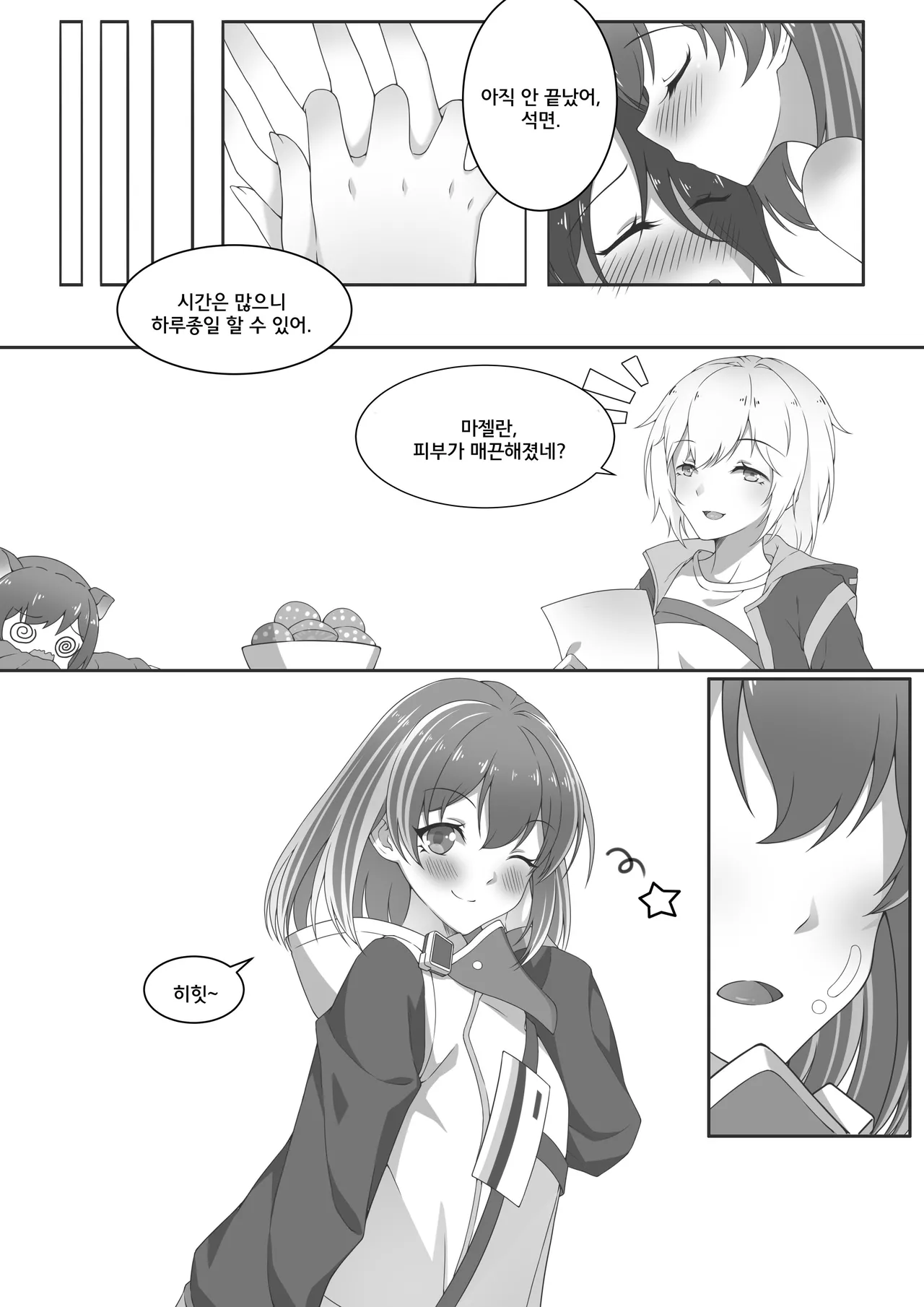 탐험에서 복귀 page 12 full