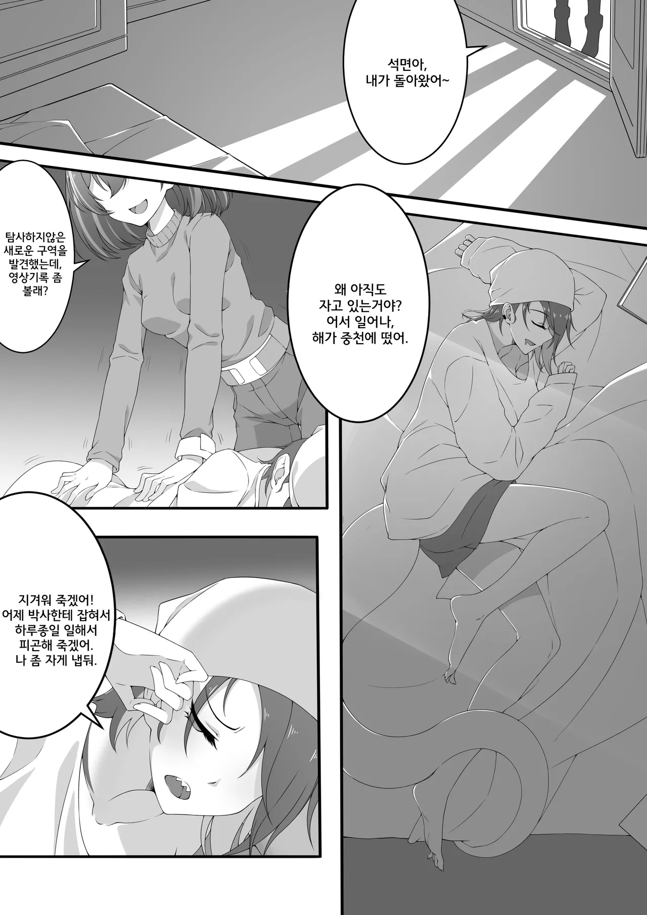 탐험에서 복귀 page 2 full
