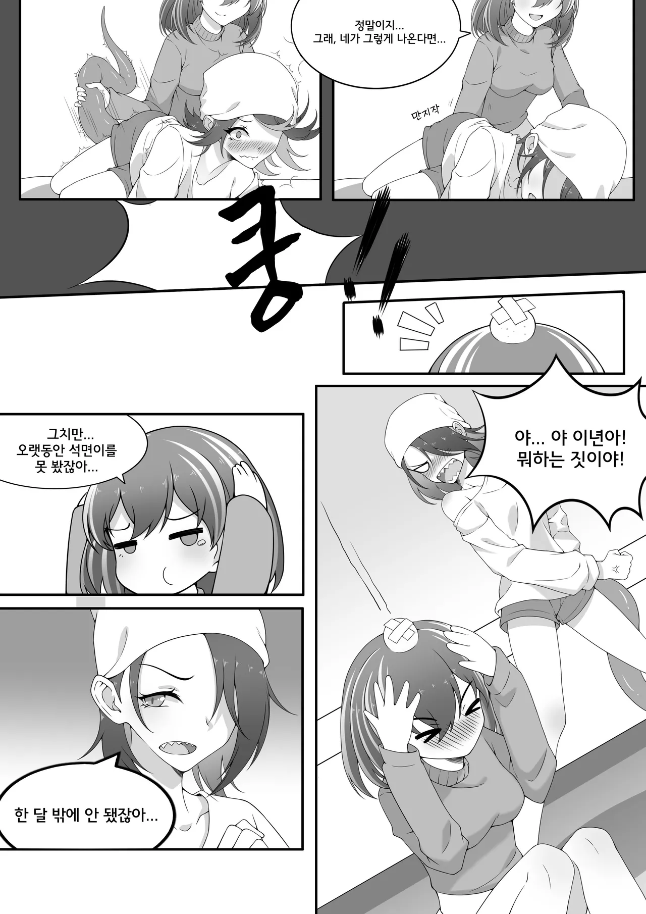 탐험에서 복귀 page 3 full