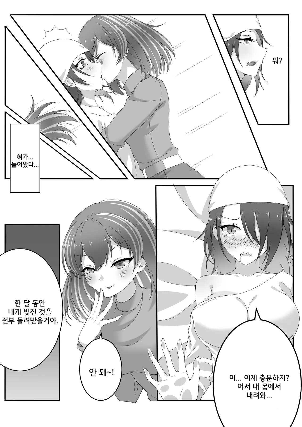 탐험에서 복귀 page 5 full