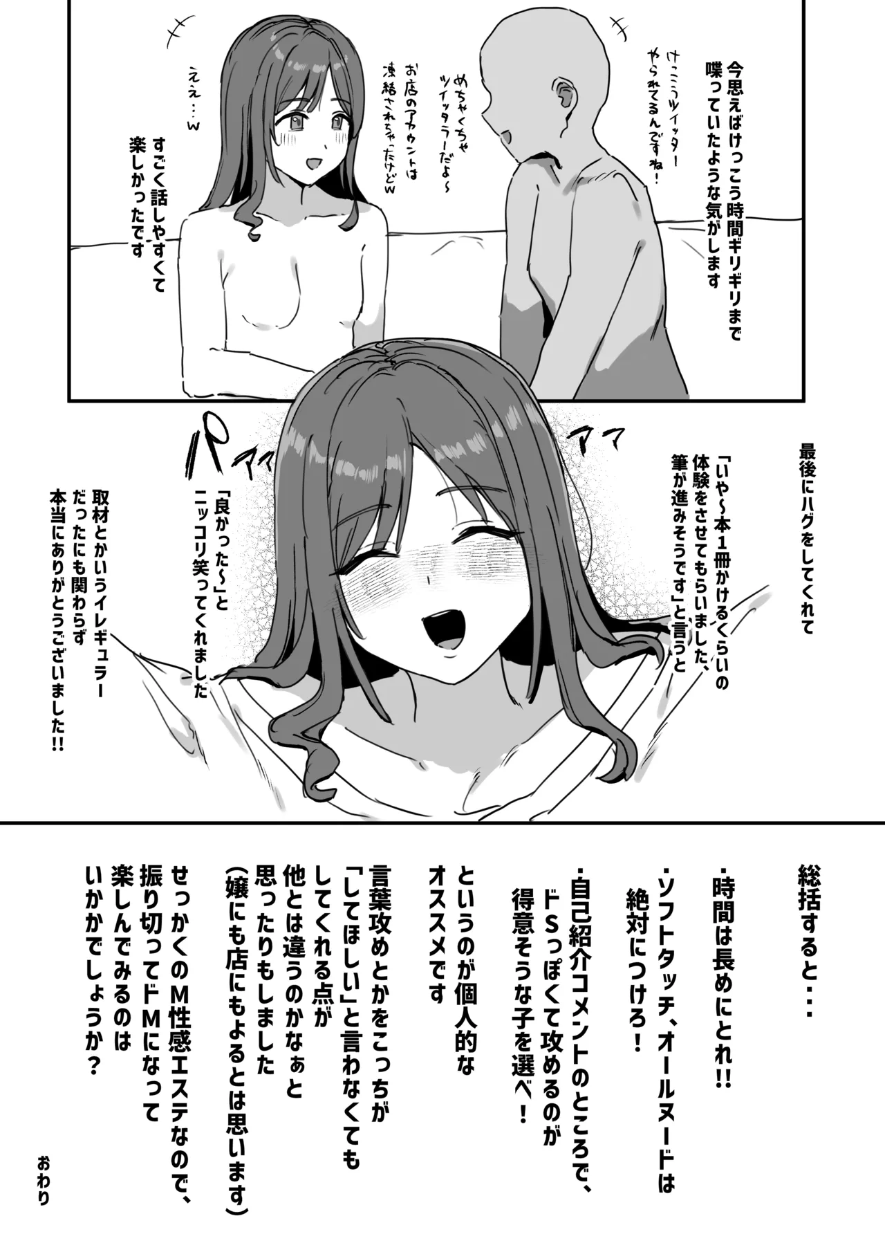 風俗レポ漫画 もぎスパ編 page 11 full