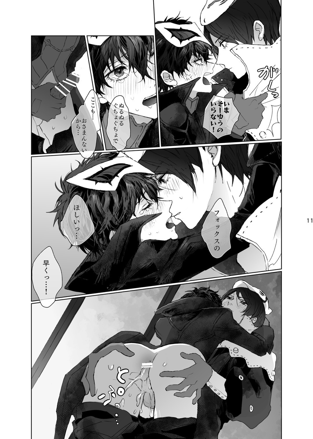 weakness! page 11 full