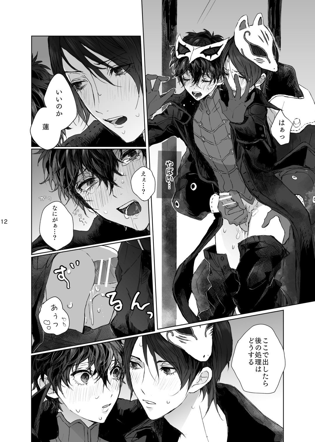 weakness! page 12 full