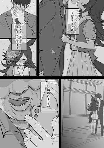 [Yasaka] Rice Shower NTR cover