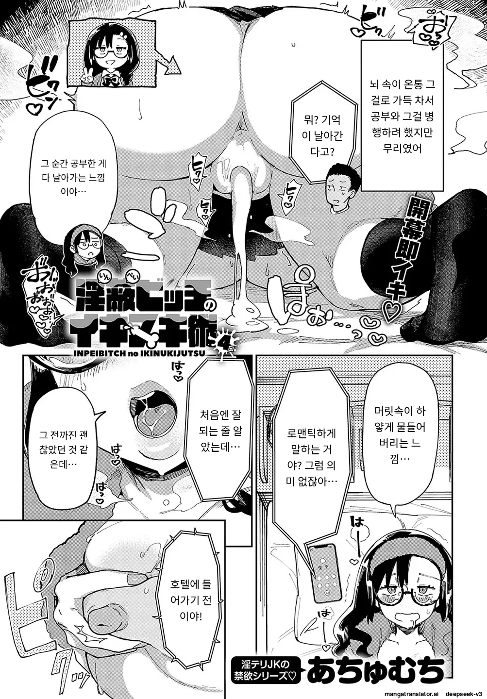 「淫蔽ビッチのイキヌキ術 4回」 page 1 full