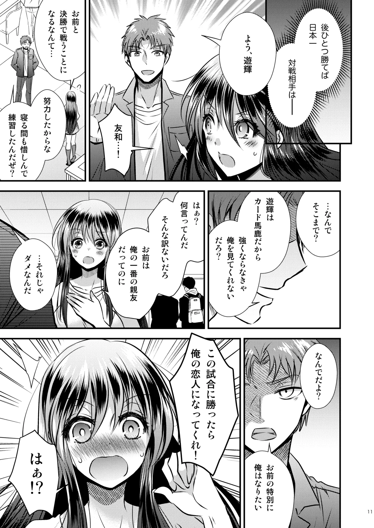 Trading Sexes, Trading Cards 3 page 11 full