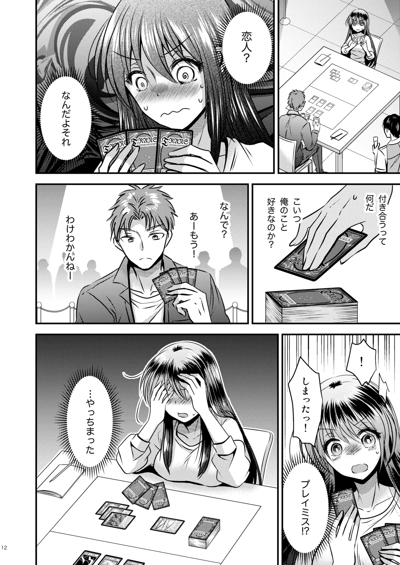 Trading Sexes, Trading Cards 3 page 12 full