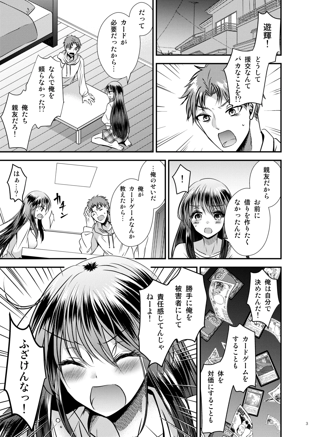 Trading Sexes, Trading Cards 3 page 3 full